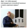 BTS на всі випадки 14