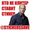 Statham Phrases (@stickerssave) 15