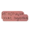 Uzhe tretiy 16