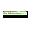 Cringe SMS | via sticked.app 19