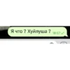 Cringe SMS | via sticked.app 30