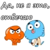 Да, не я это, отвечаю.