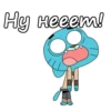 Ну нееем!