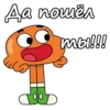 Да пошёл ты!!!
