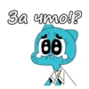 За что!? 88