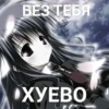 картиночки с надписями⚡@wetxkitx @Shrifty_textbot 14