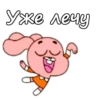 уже лечу