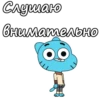 Слушаю внимательно