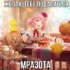 картиночки с надписями⚡@wetxkitx @Shrifty_textbot 23