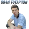СОЗИ ТОТАРЧОН