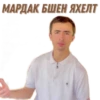 МАРДАК-БШЕН ЯХЕЛТ