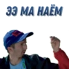 ЭЭ МАНАЁМ