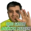 ЭХЭЭ САЛОМ АЛЕЙКУМ МАРДУМ
