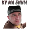 КУ, МА БИНМ