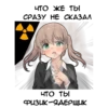 Стики из @Anonymnyi_chat_bot 24