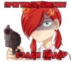 КоммYнизм ТRн - @stikersR34 16