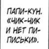 трYсики от @blackeralach 26