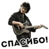 СПАСИБО!