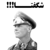 Nazis 13