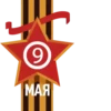 9 МаR @Sticker_Awwww 12