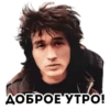 ДОБРОЕ УТРО!