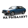 NE554 А 197. НА РЫБАЛКУ?