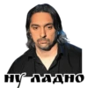 ну ладно