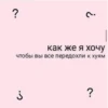 Китти - 18