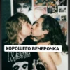 Манескин - mood 29