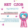 НЕТ СЛОВ слов ТЫ ПРОСТО ВЫГЛЯДИШЬ НА ВСЕ 1881889181891010101010101001010/10 ЭТО МЕДАЛЬКА ТЕБЕ, КАК САМОМУ КРАСИВОМУ ЧЕЛОВЕЧКУ НА ЭТОЙ ЗЕМЛЕ