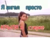 Я ангел просто КРЫЛЯ в стирке