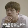 интерестинг...вери интерестинг...
