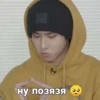 ну позязя