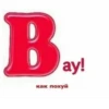 B. как похуй ay!