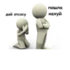 дай отсосу пошла нахуй