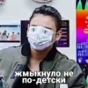 жмыхнуло не по-детски A
