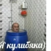 Я кулибяка