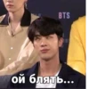BTS ой блять...