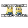 minions rest 7