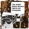 Цитаты Lady Bone  из @KotecBot 8
