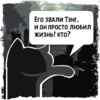 Цитаты Lady Bone  из @KotecBot 10