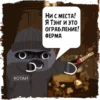 Цитаты Lady Bone  из @KotecBot 13