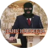 ПАНК НАВСЕГДА