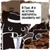 Цитаты Lady Bone  из @KotecBot 18