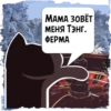 Цитаты Lady Bone  из @KotecBot 24