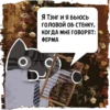 Цитаты Lady Bone  из @KotecBot 26