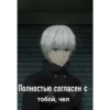 Стики 1409 из @Anonymnyi_chat_bot 7