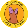 Dviki blessings דביקי ברכות 3