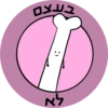 Dviki is sad דביקי מוריד 10