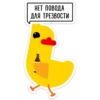Duck attack stickers 13